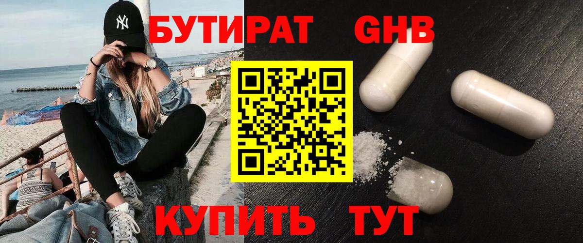 Нижний Новгород  БУТИРАТ 99%  Вход с VPN 