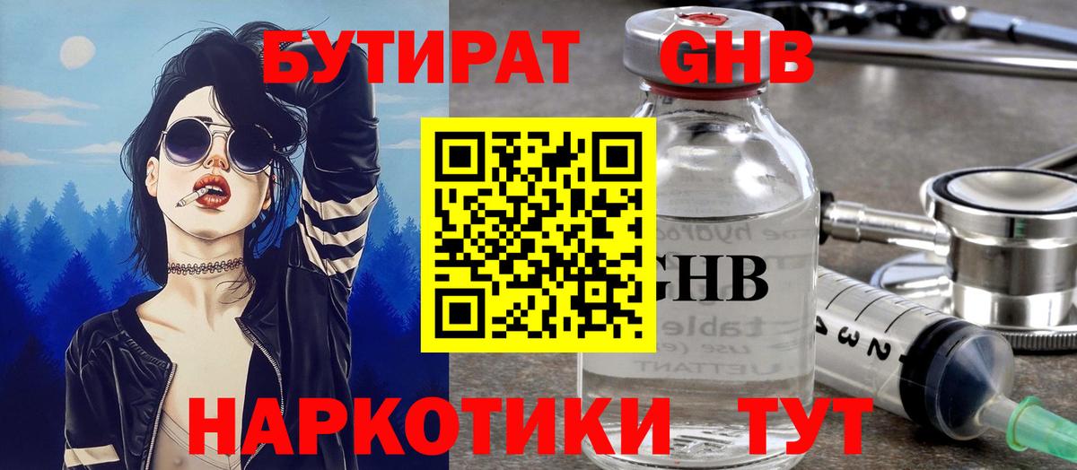 БУТИРАТ оксибутират Нижний Новгород